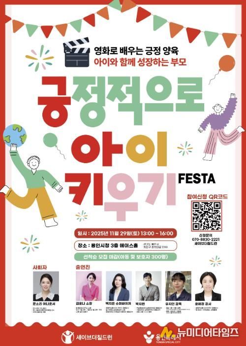 2025년 긍정적으로 아이키우기 페스타 포스터