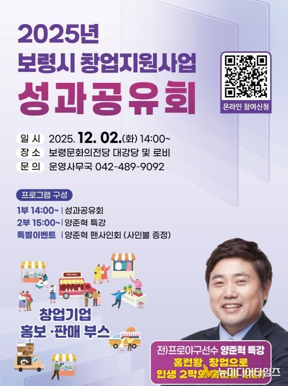 창업지원사업 성과공유회 포스터