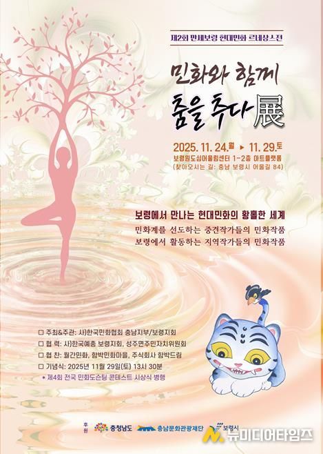 민화포럼 포스터