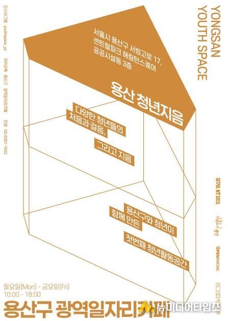 용산구 광역일자리카페 안내