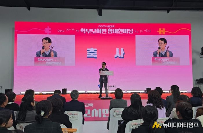 ‘2025 서울교육 학부모·시민 참여 한마당’에서 축사하는 전병주 의원