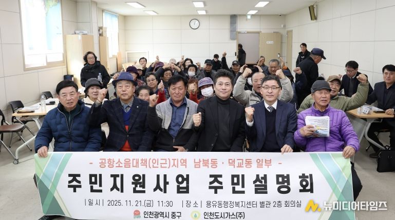 공항소음대책(인근)지역 주민지원사업 주민설명회