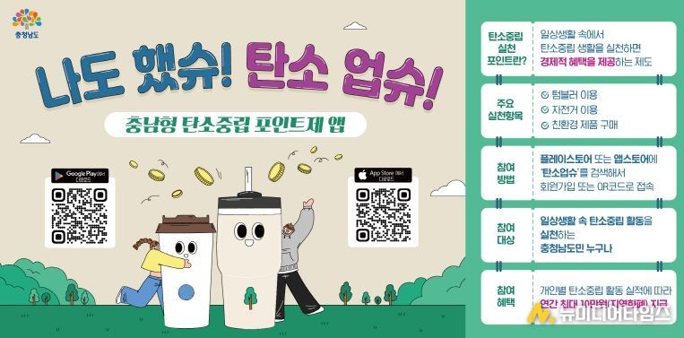 충남형탄소중립포인트제 홍보물