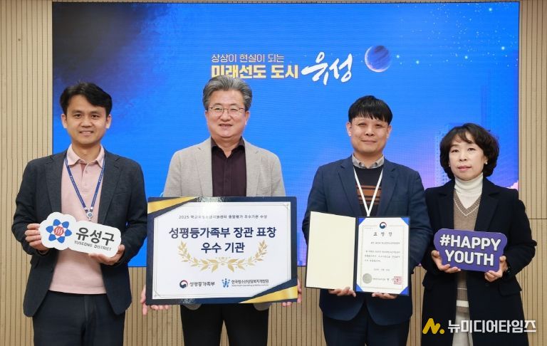 정용래 유성구청장과 한형기 센터장이 ‘2025년 학교밖청소년지원사업 보고대회’에서 종합평가 ‘우수기관 장관상’을 받고 기념촬영을 하고 있다.