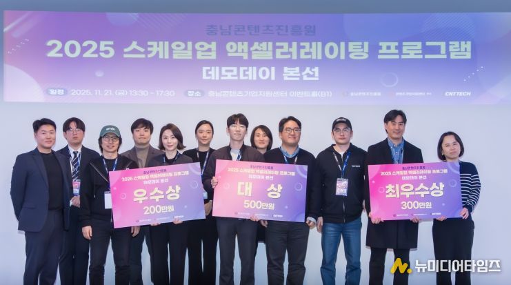 ‘2025 스케일업 액셀러레이팅’ 데모데이 성료 우수기업 3개사 선정