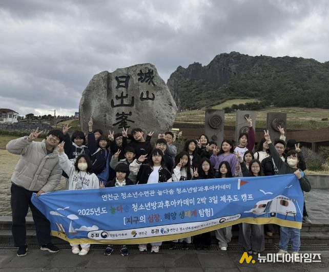 (재)연천군청소년육성재단 연천군 청소년, '지구의 심장, 해양 생태계 탐험 캠프' 성공적 운영