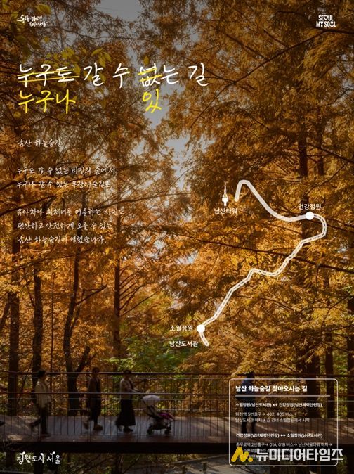 하늘숲길 홍보 포스터