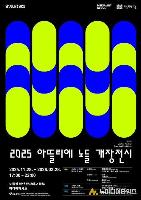 2025 아뜰리에 노들 개장전시 포스터