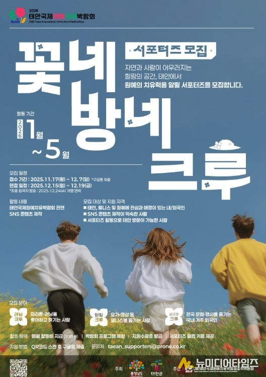 ‘꽃네방네크루’ 서포터즈 20명 모집