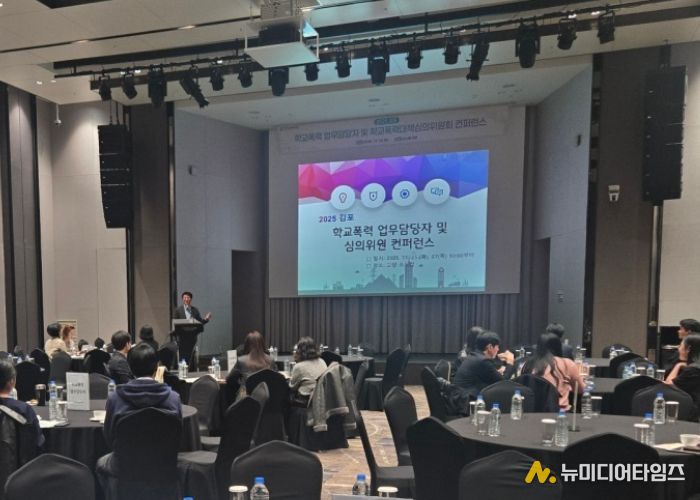 2025 학교폭력 업무담당 및 학교폭력대책심의위원 컨퍼런스