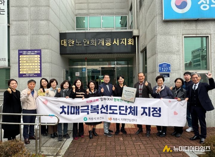 대한노인회 계룡시지회와 계룡시 노인복지관에 현판 전달