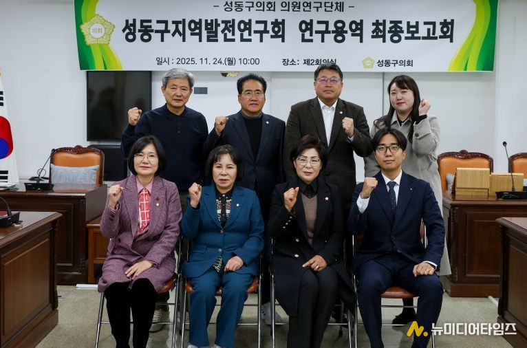 성동지역발전연구회 최종보고회