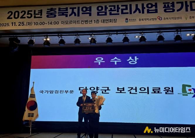 단양군보건의료원, 충북 암관리 우수기관 선정