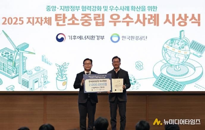 2025 지자체 탄소중립 우수사례 시상식 모습