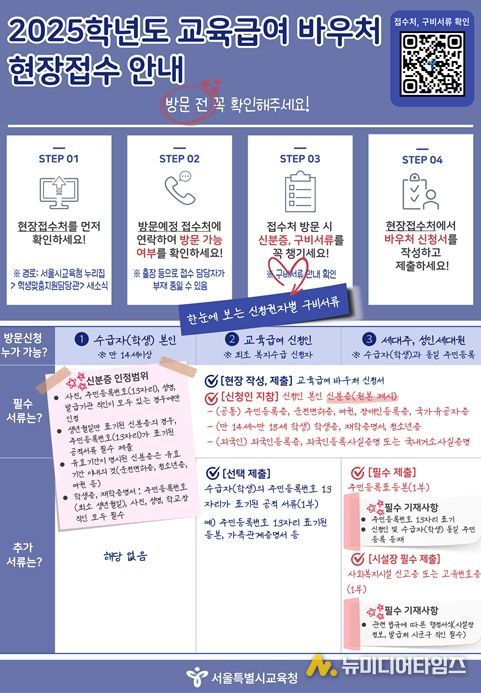 현장접수 안내 홍보자료