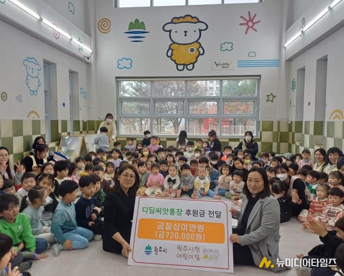 원주시청어린이집, 디딤씨앗통장 후원금 전달