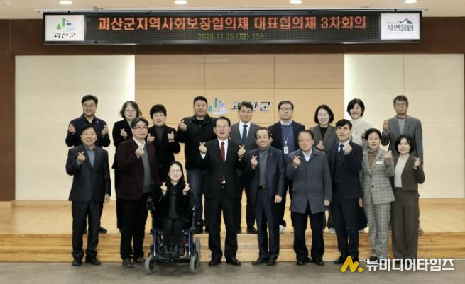 괴산군지역사회보장협의체 대표협의체 25년도 3차 회의 개최