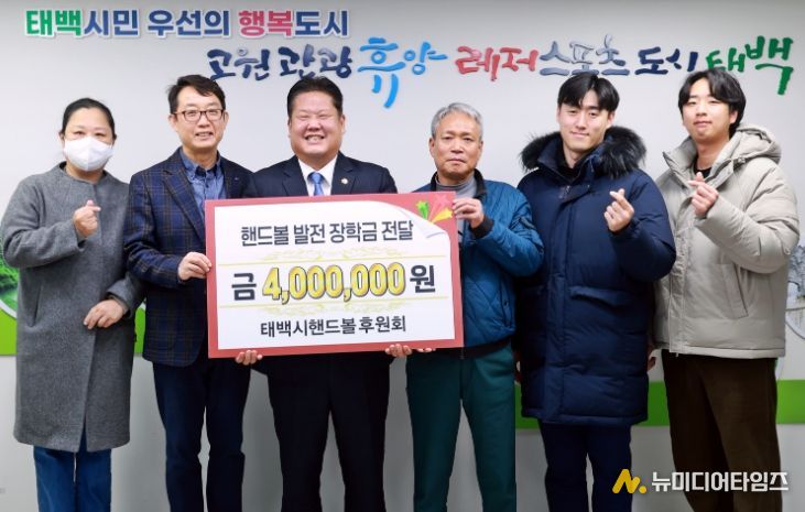 태백시핸드볼후원회, 핸드볼 발전 장학금 전달