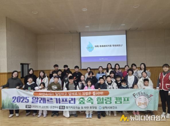 알레르기 예방캠프 성료