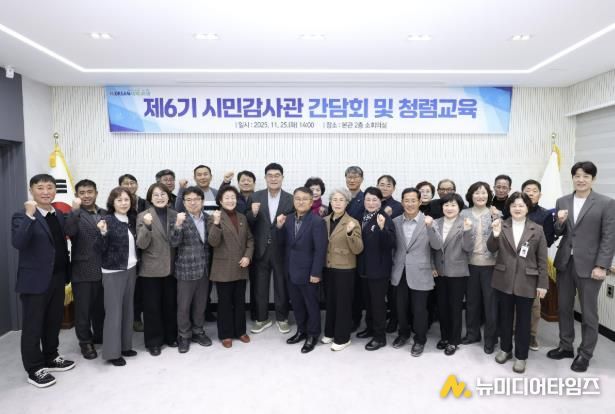 시민감사관 간담회 및 교육