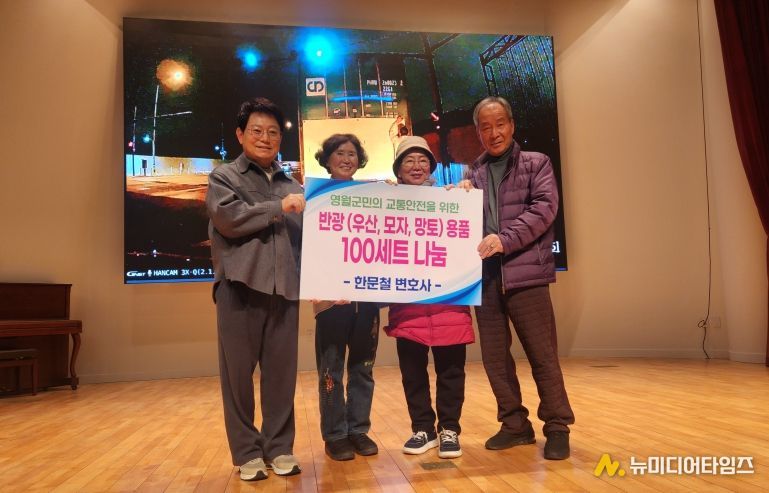 영월아카데미(한문철 안전물품기증)