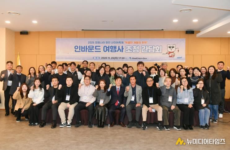 화천군, 25일 서울에서 해외 인바운드 여행사 설명회