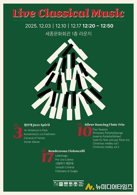 '수요라운지음악회' 공연 포스터