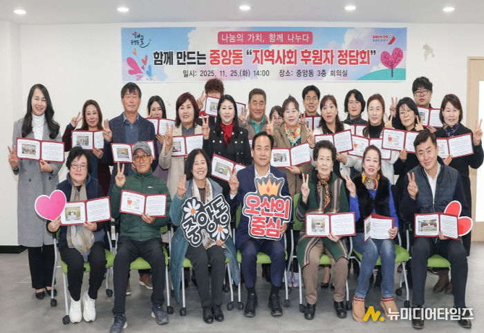 오산시 중앙동, ‘나눔의 가치’되새기는 복지후원자 정담회 개최