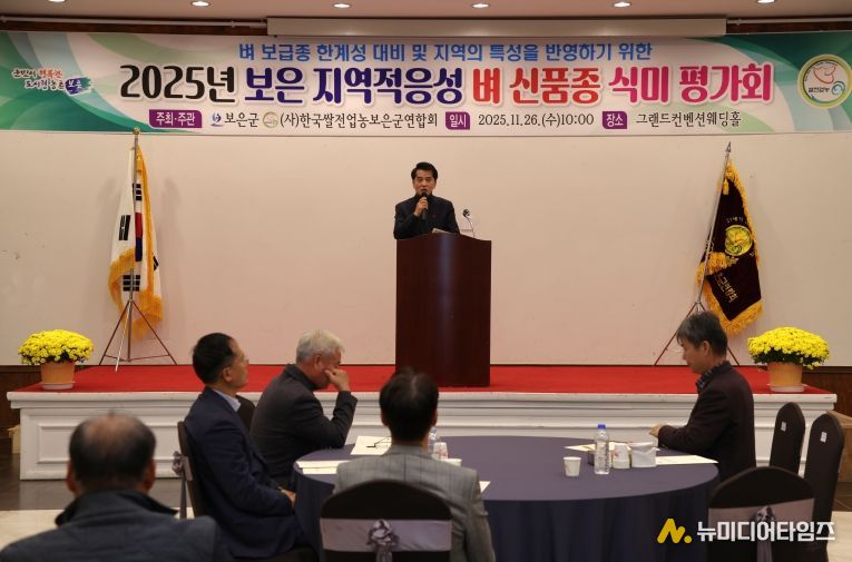 보은군, 고품질 벼 품종 찾는다... 신품종 식미 평가로 경쟁력 강화