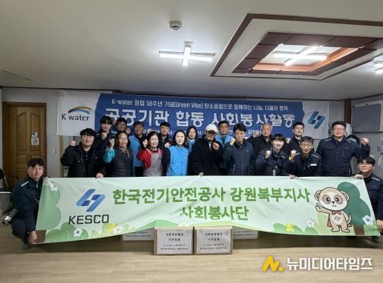 인제군-한국전기안전공사-한국수자원공사 전기안전토털서비스(사회공헌활동) 실시