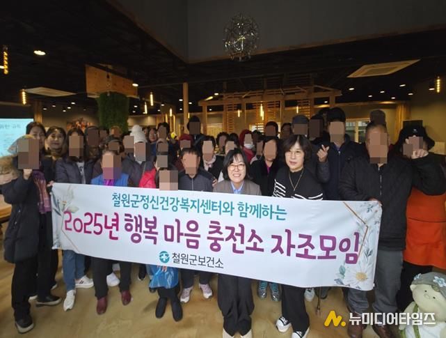 철원군 정신건강복지센터, ❝행복 마음 충전소 자조 모임 ❞ 진행