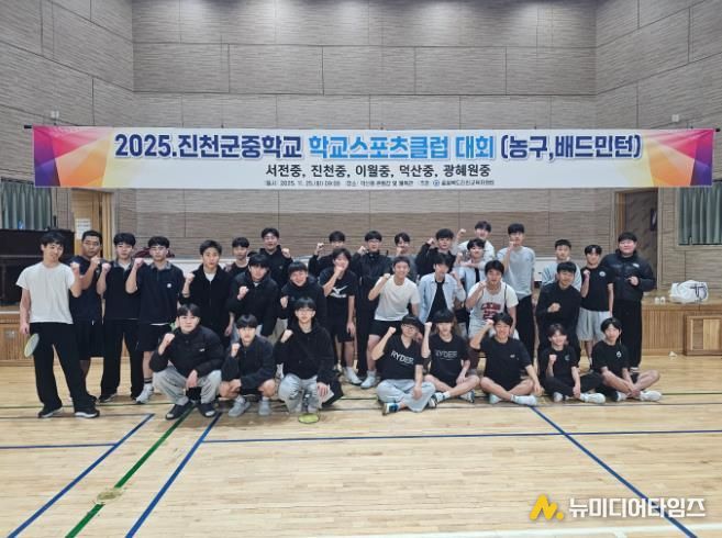 2025. 진천교육지원청 중학교 학교스포츠클럽 리그 개최