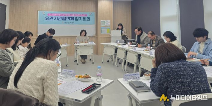 지역 내 유관기관협의체 정기회의