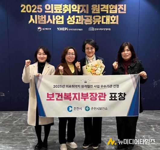 춘천시 의료취약지 원격협진 우수 ‘보건복지부 장관 표창’