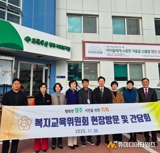 청주시의회 복지교육위원회, 현장 의정 활동 전개