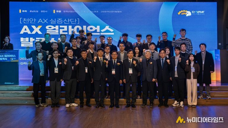 스마트도시추진과(천안AX얼라이언스 발족식)