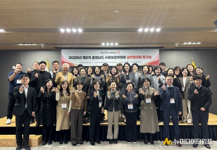 2025년 제2차 충청남도 사회보장위원회 실무협의회 워크숍