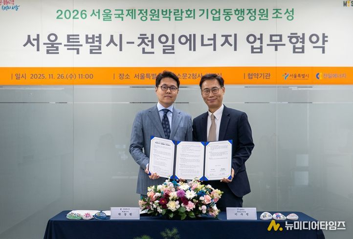 업무협약식 (왼쪽부터 천일에너지 박상원 대표, 이수연 서울시 정원도시국장)