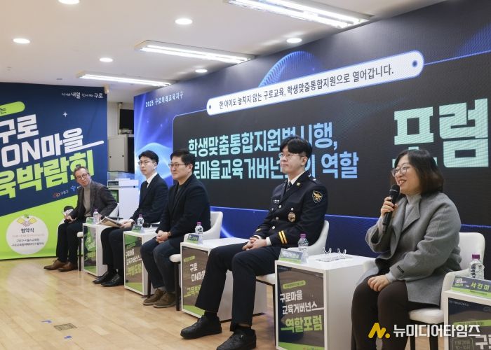 구로온마을교육박람회에 참여한 패널들이 학생맞춤통합지원법 시행, 구로마을교육거버넌 역할에 대해 토론을 하고 있다.