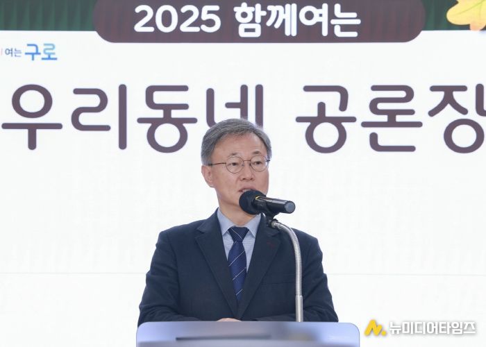 26일 구청 강당에서 열린 ‘2025 함께 여는 우리동네 공론장’에서 장인홍 구로구청장이 인사말을 하고 있다.
