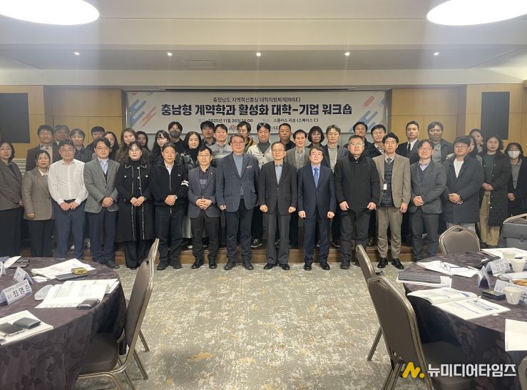 26일 충남라이즈센터와 대학·기업 워크숍