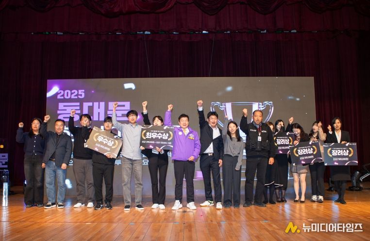 서울 동대문구(구청장 이필형)는 지난 25일「2025 동대문 혁신어워즈」를 개최했다. 동대문 혁신어워즈는 올 한 해 현장에서 추진한 실제 성과를 공유하고 평가하는 자리로, 직원들이 만들어낸 변화와 성과를 조직 전체와 함께 확인하기 위해 마련됐다.