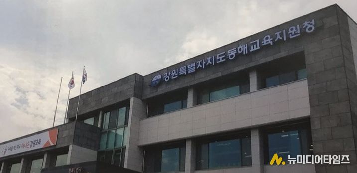 동해교육지원청