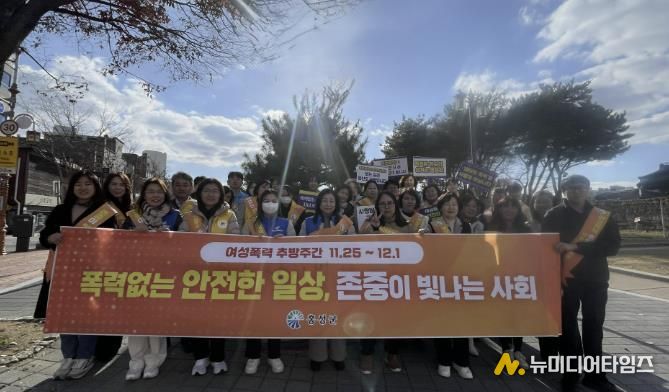 홍성군, 여성폭력 예방주간 캠페인 실시