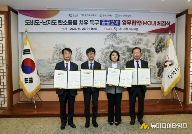 도비도-난지도 탄소중립 치유 특구 공공분야 업무협약