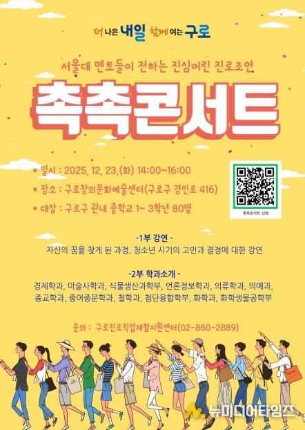 촉촉콘서트 홍보 포스터