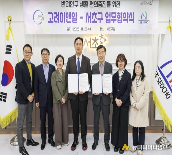 고려이앤알 이준우 대표(왼쪽에서 네 번째)와 전성수 서초구청장(오른쪽에서 세 번째)이 업무협약을 체결하고 관계자들과 기념촬영을 하고 있다.