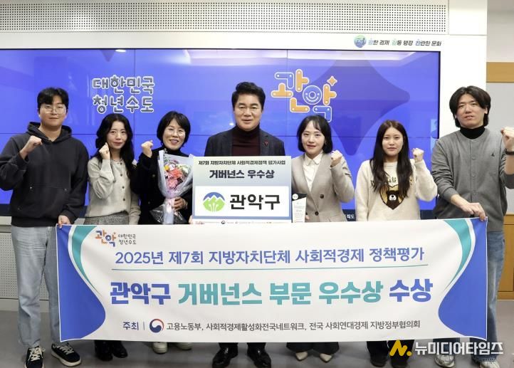 관악구 사회적경제 정책평가 '거버넌스 부문 우수상' 수상 기념 단체사진