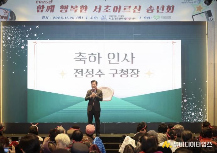 함께 행복한 서초어르신 송년회 행사 사진