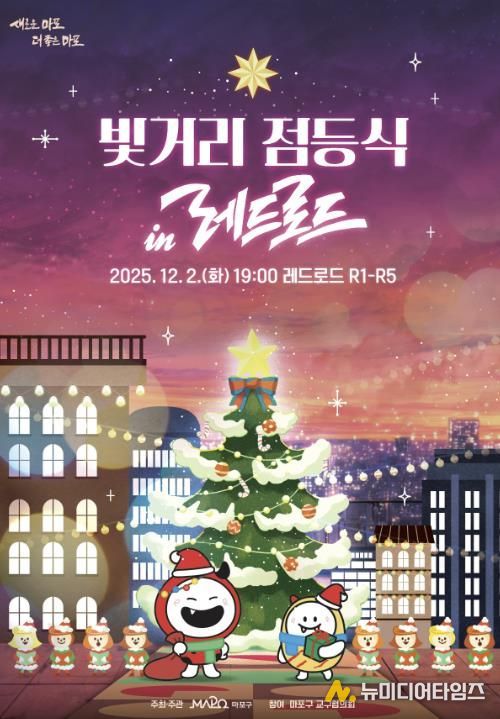 빛거리 점등식 in 레드로드 포스터